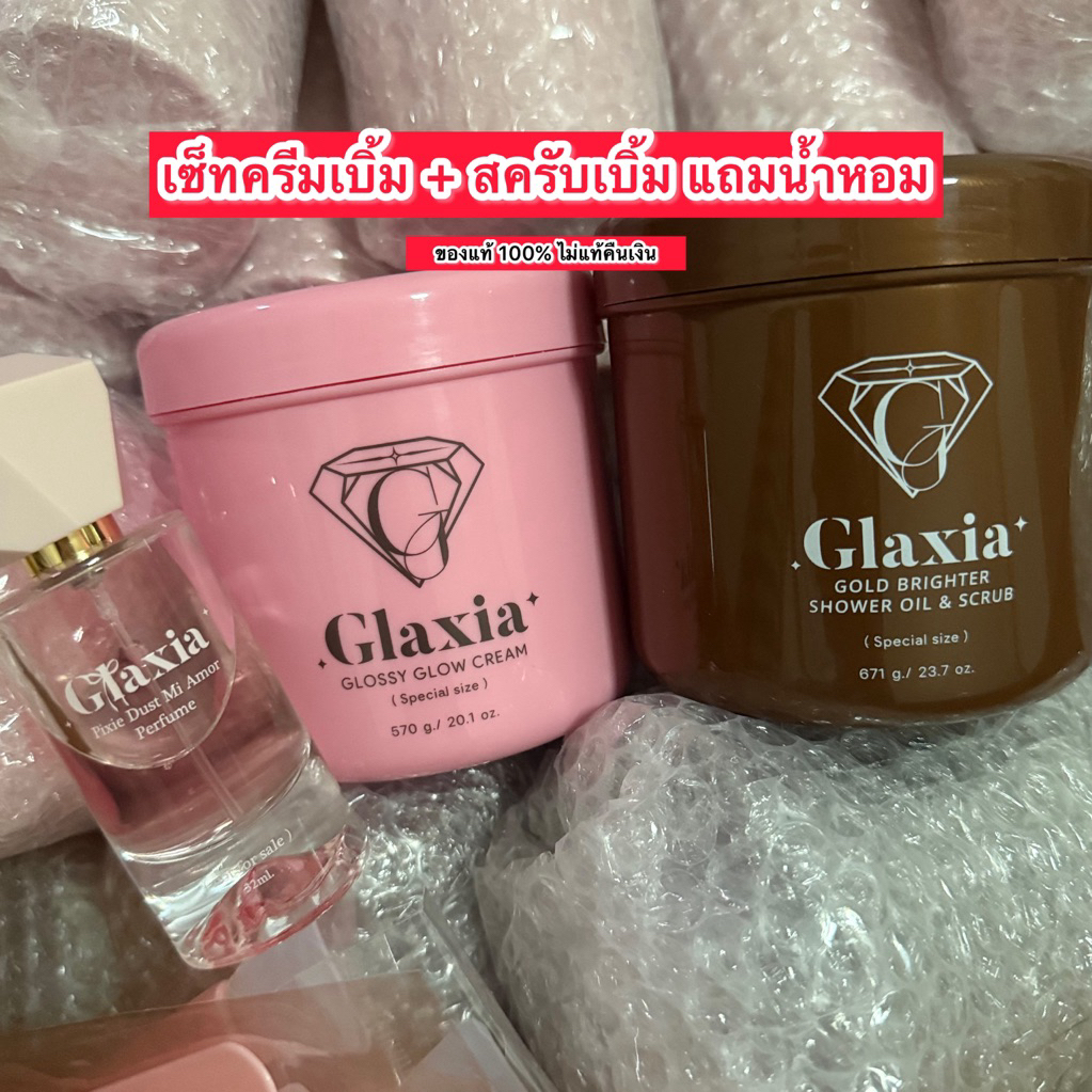 เซทครีมเบิ้ม+สครับเบิ้ม Glaxia [แถมน้ำหอม] (ของแท้ ไม่แท้คืนเงิน💖)