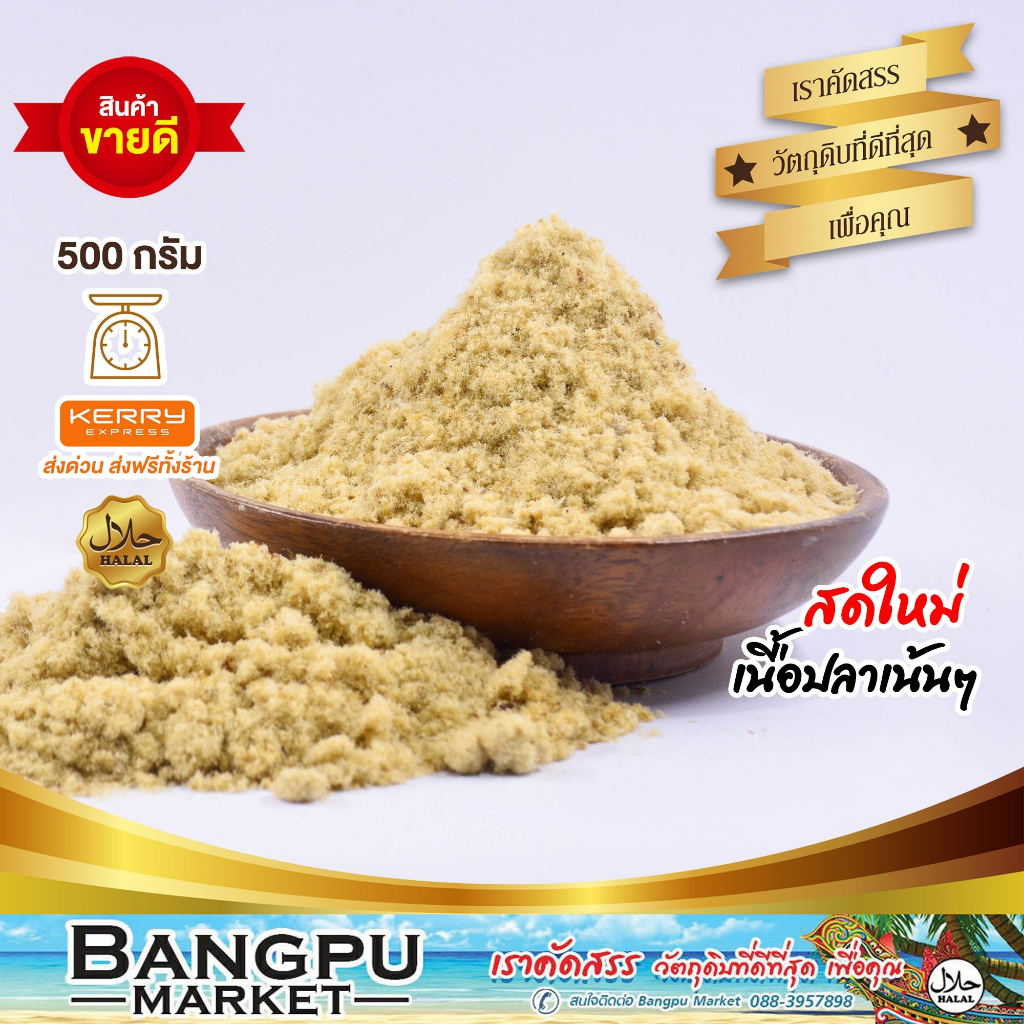 รวมมิตร ปลาคั่ว ปลาคั่วเฮง 250 กรัม/500 กรัม | ปลาคั่วยี่เซีง 500 กรัม | ปลาคั่วมุสลิม 500 กรัม | ปลาคั่วโรยข้าว ราคา ถูกที่สุด ดีลบีเคเค แกลเลอรีภาพที่ 6