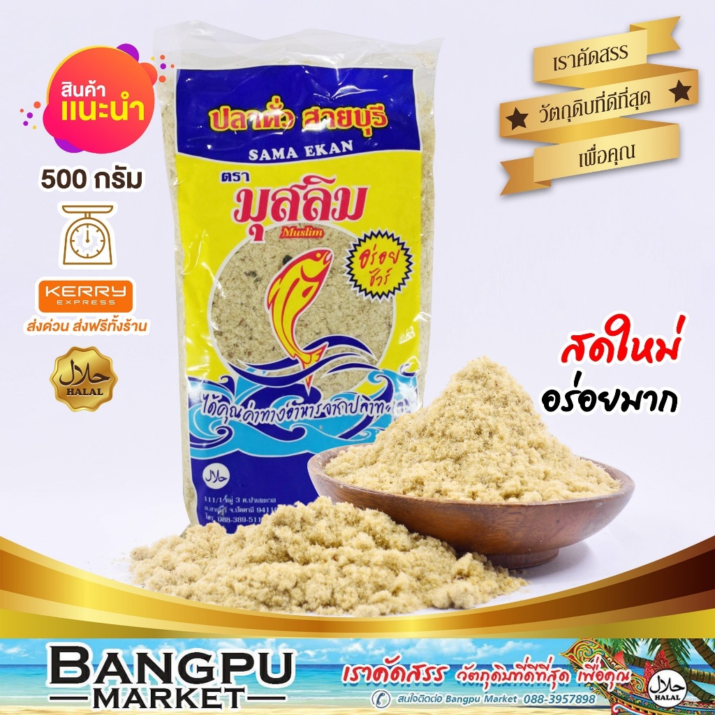 รวมมิตร ปลาคั่ว ปลาคั่วเฮง 250 กรัม/500 กรัม | ปลาคั่วยี่เซีง 500 กรัม | ปลาคั่วมุสลิม 500 กรัม | ปลาคั่วโรยข้าว ราคา ถูกที่สุด ดีลบีเคเค แกลเลอรีภาพที่ 5