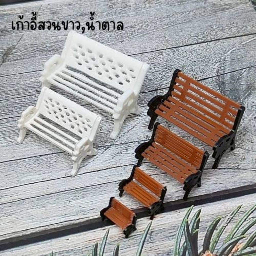 โมเดลเก้าอี้สวน เก้าอี้จิ๋ว ตกแต่งบ้านตุ๊กตา บ้านสวนถาด โหล Diorama งานสถาปัตยกรรม