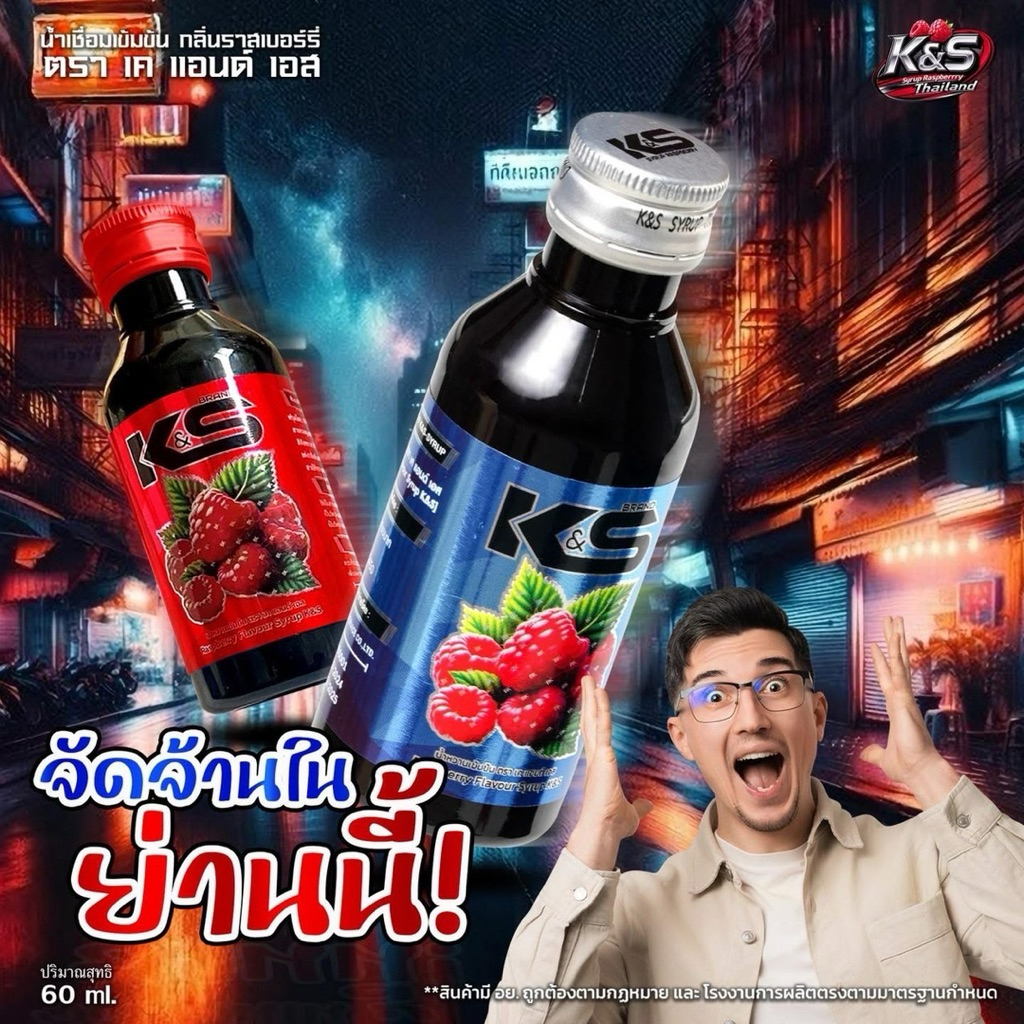 (1ขวด) KS Syrup ราคาถูก น้ำหวานเข้มข้น ไซรัป ของแท้100% กลิ่นราสเบอร์รี่ ขนาด60ml. (ฝาเทา ฝาแดง)