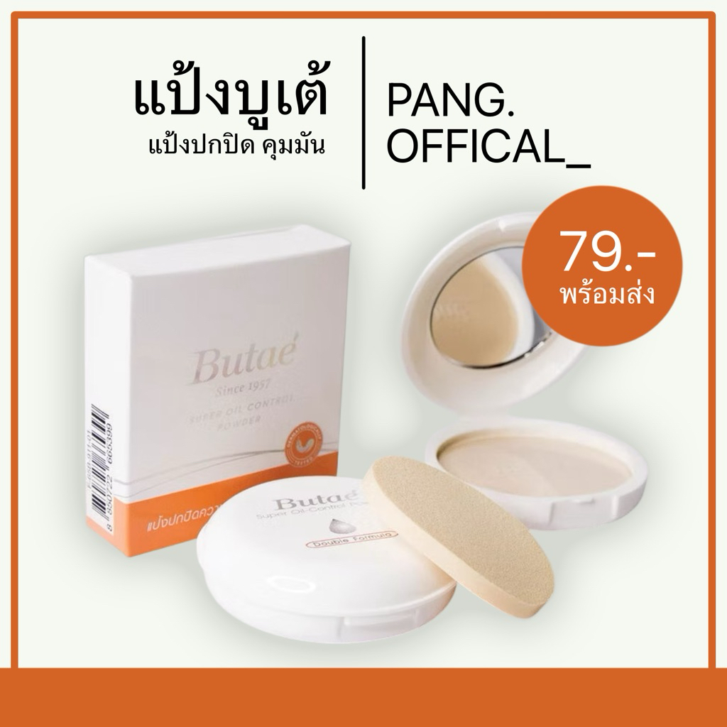 แป้งพัฟ บูเต้ ซูเปอร์ออยล์ คอนโทรล พาวเดอร์ Butae Super Oil Control Powder