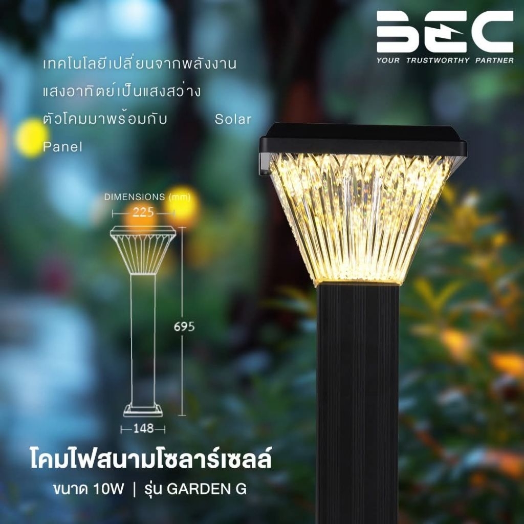ฺ1 แถม 1 BEC โคมไฟสนาม LED โซล่าเซลล์ รุ่น GARDEN ขนาด 40W เปลี่ยนแสงได้ ราคา ถูกที่สุด ดีลบีเคเค แกลเลอรีภาพที่ 5