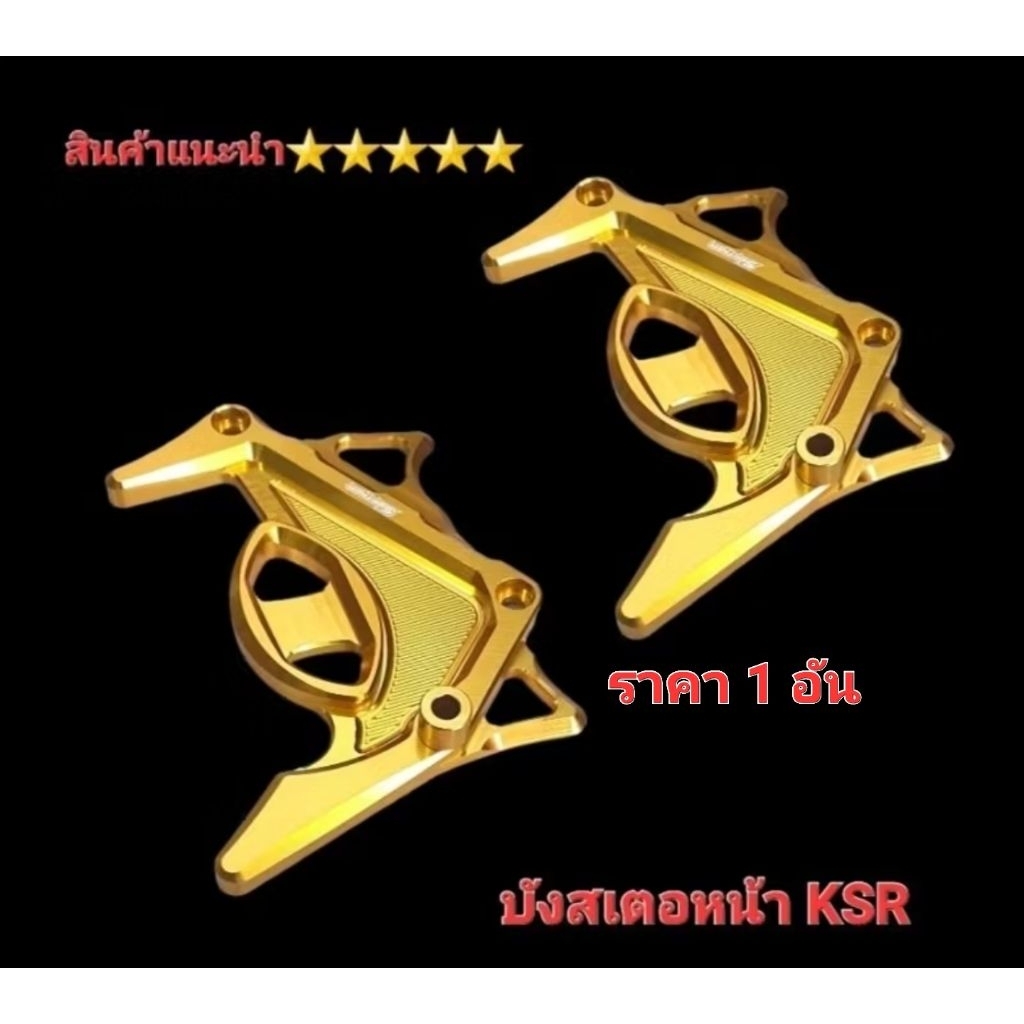 ฝาครอบวาวล์ KSR ฝาวาว รุ่น KSR บังสเตอหน้า KSR 👉ชุด 3 ชิ้น👈 งาน CNC สินค้าไทยคุณภาพ 5⭐⭐⭐⭐⭐