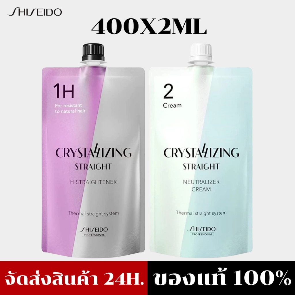 400ml x 2 Shiseido ครีมยืดผม H1+2 นำเข้าญี่ปุ่น 100% Hair Straightening Cream น้ำยายืดผมถาวร รุ่นปรับปรุง