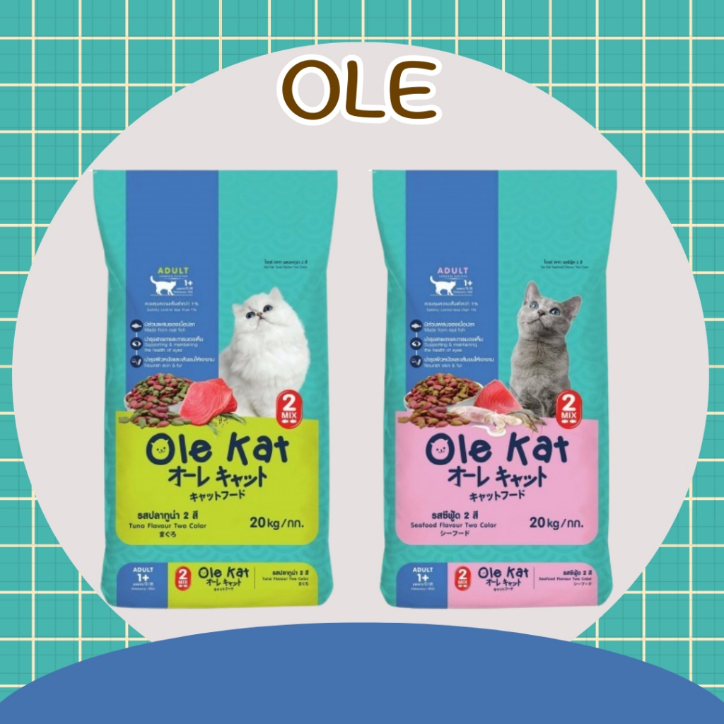 Ole Kat โอเล่ แมวโอเล่ อาหารแมว อาหารเม็ด 1 กระสอบ 20 กิโลกรัม