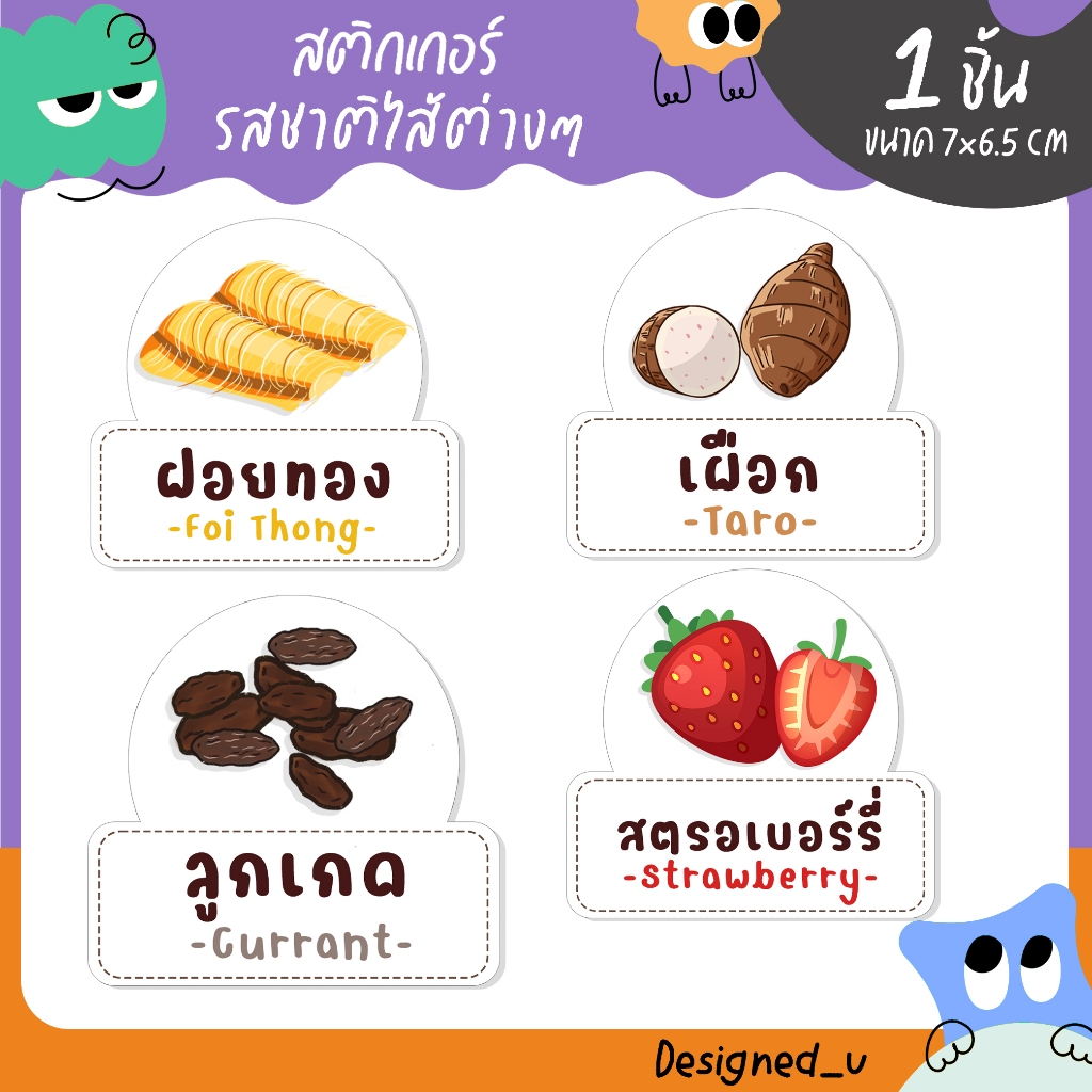 สติกเกอร์ไส้ขนม ผงเขย่า ไส้ทาโกะยากิ ไส้ขนมปัง ไส้วาฟเฟิล ไส้ครอฟเฟิล ไส้เครป  S21