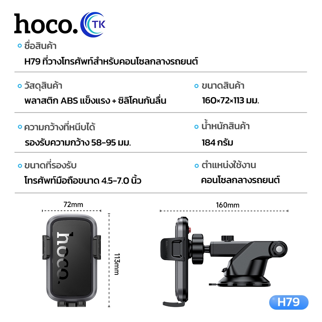 ที่ยึดโทรศัพท์มือถือในรถยนต์ สำหรับติดคอนโซลกลาง มีปุ่มปลดล็อค ก้านยืดสไลด์ได้ HOCO H79 รูปที่ 7