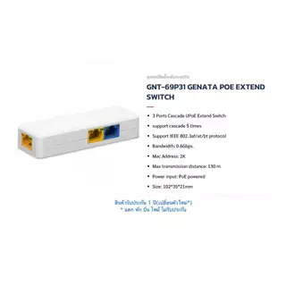 GENATA สวิตซ์ 3 Ports Indoor PoE Extend Switch รุ่น GNT-69P31 GENATA POE EXTEND SWITCH