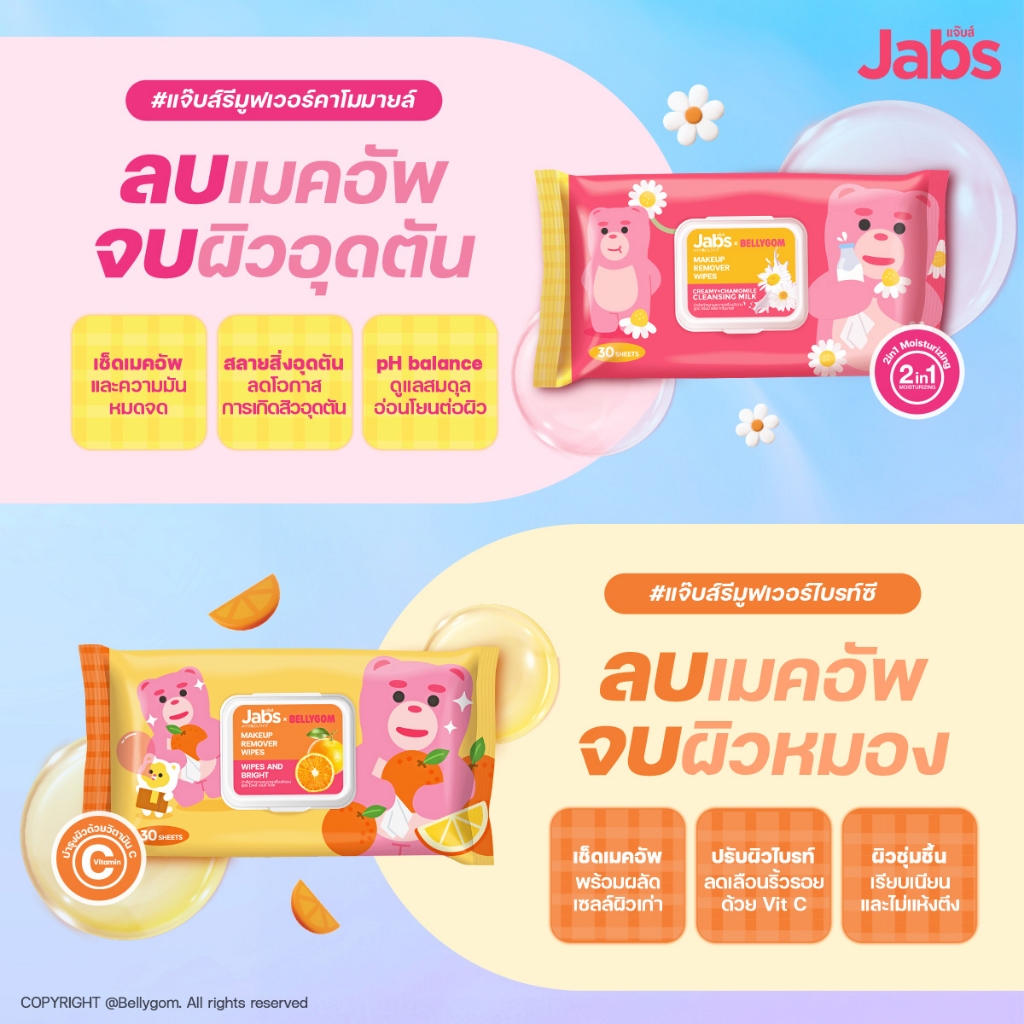 แจ๊บส์ เมคอัพ ผ้าเช็ดเครื่องสำอาง เช็ดเมคอัพ ทิชชู่เปียก ทิชชู่เช็ดหน้า Jabs Makeup Remover Wipes 10/30 Sheets - รูปที่ 4
