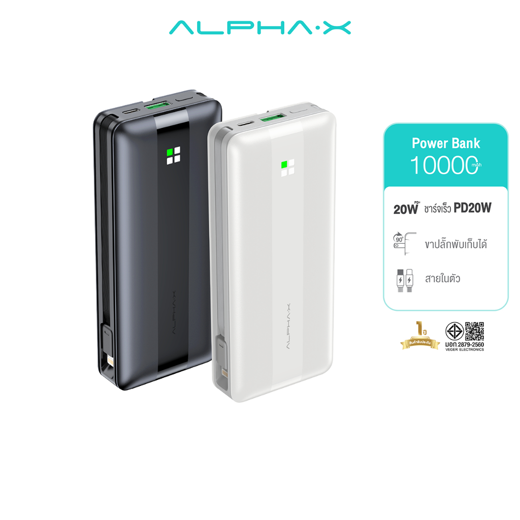 ALPHA X พาวเวอร์แบงค์ รุ่นACP10PD มีสายในตัว Power bank 10000mAh แบตสำรอง ชาร์จเร็ว【รับประกัน 1 ปี】