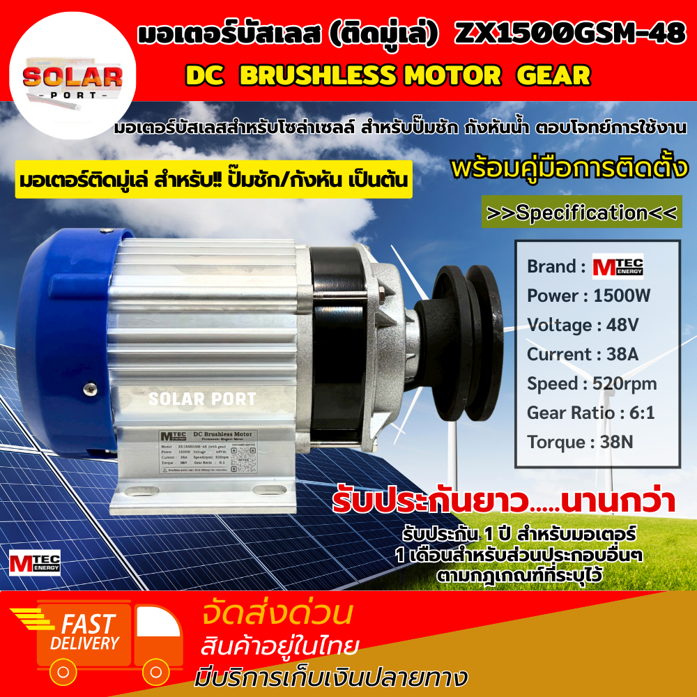มอเตอร์บัสเลส ติดมู่เล่ และมอเตอร์บัสเลสติดมู่เล่พร้อมกล่อง Model : ZX1500GSM-48 BRUSHLESS