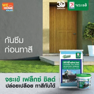 จระเข้ เฟล็กซ์-ชิลด์ ซีเมนต์กันซึม 20 กก. สี เทา, ขาว (สั่งซื้อไม่เกิน 1 ถุงต่อ1 คำสั่งซื็อ)