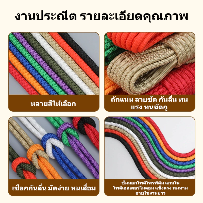 เชือกพาราคอร์ด 10 เมตร อเนกประสงค์ เดินป่า ตั้งแคมป์ thumbnail 3