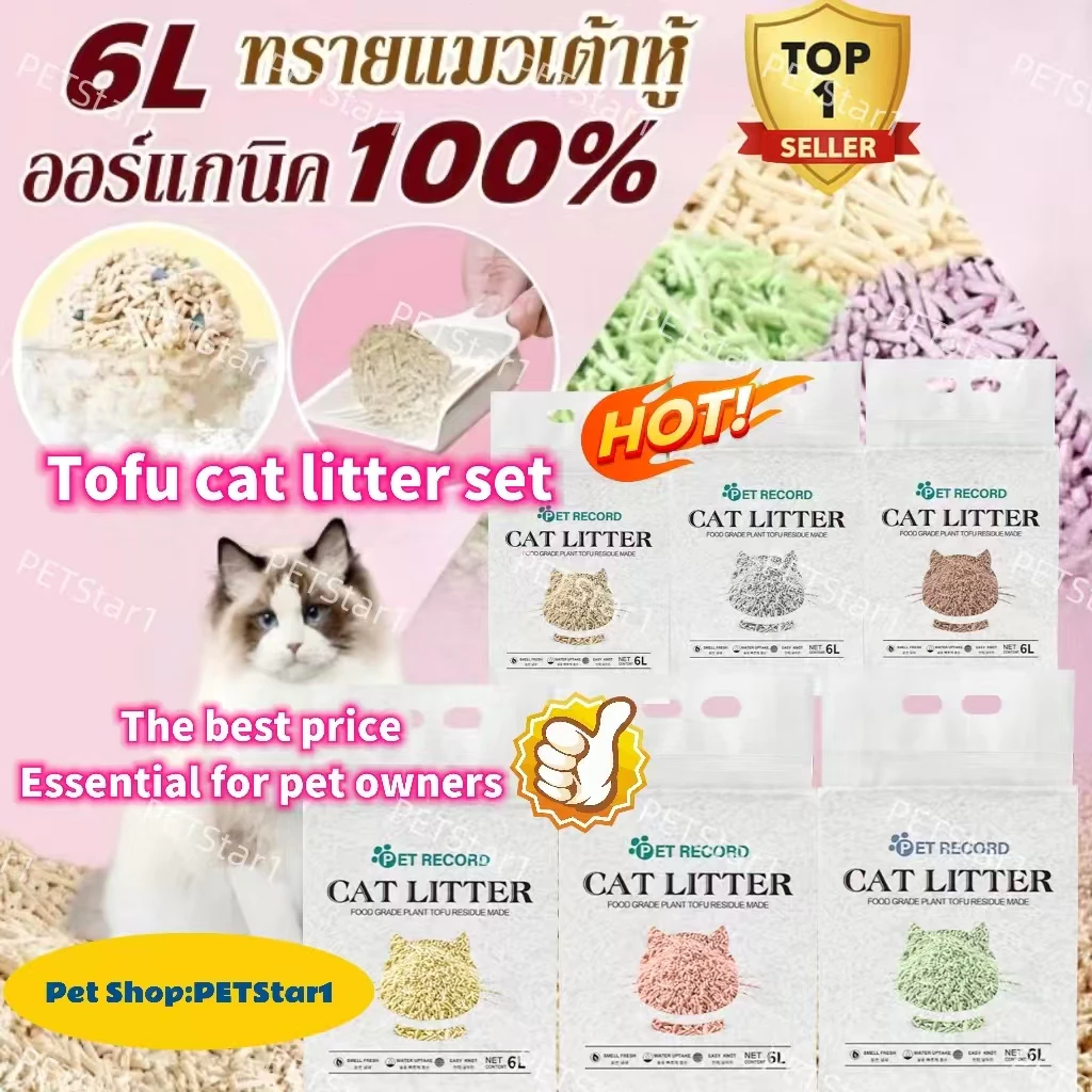 PETStar1🥇ทรายแมวเต้าหู้ 7 แพ็ค จัดส่งแบบกล่อง🥇เกาะก้อนดี ดับกลิ่นแรง เททิ้งในชักโครกได้ ฝุ่นน้อย ปลอดภัยสำหรับน้องแมว