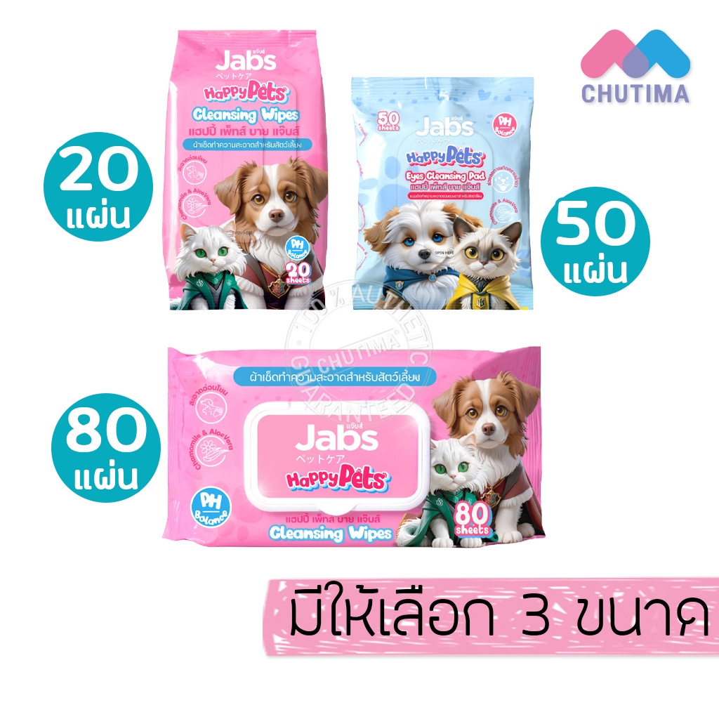แจ๊บส์ แฮปปี้ เพ็ทส์ ผ้าเช็ดทำความสะอาดสำหรับสัตว์เลี้ยง Jabs Happy Pets Cleansing Wipes 20/50/80 Sheets