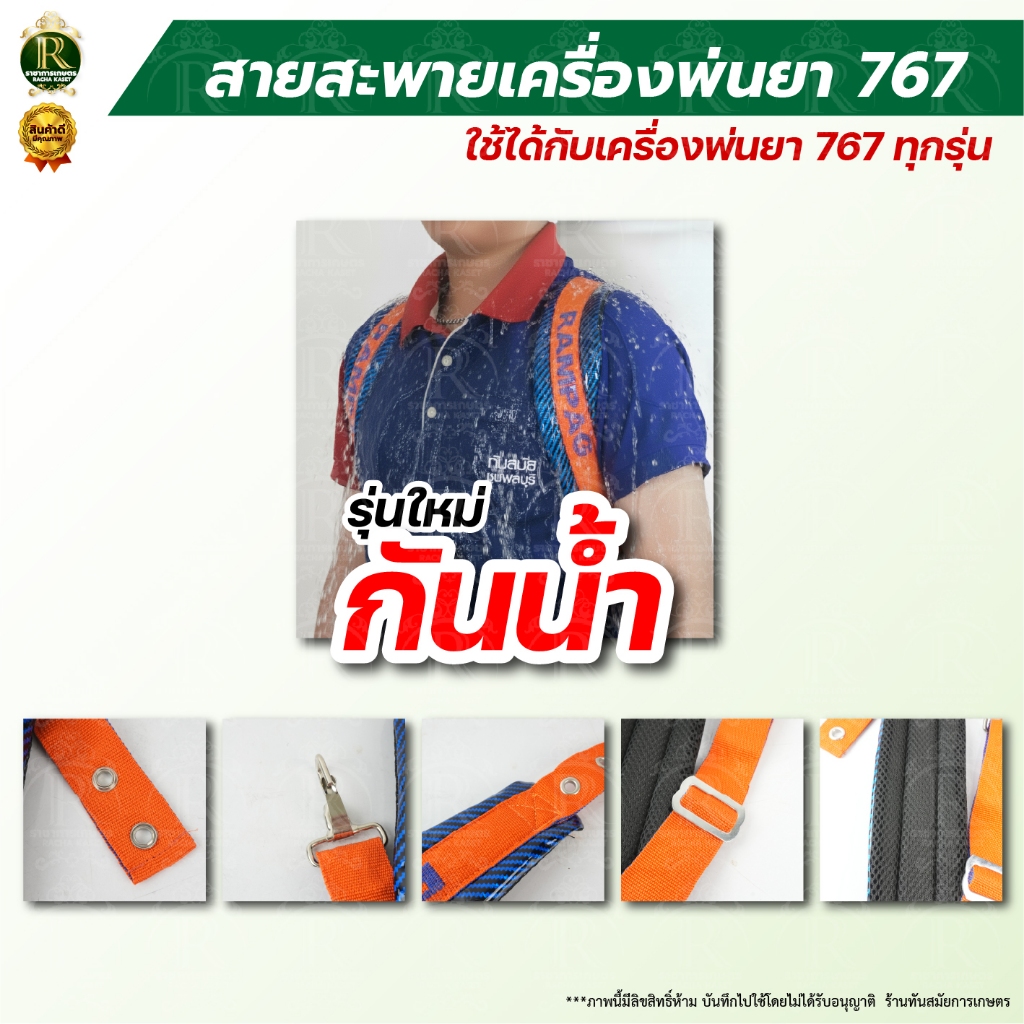 สายสะพายเครืองพ่นยา 767 (แบบกันน้ำ) ตราแรด สายสะพายแบตเตอรี่ บรรจุ 1คู่ สายสะพายหลัง หนานุ่ม - รูปที่ 4