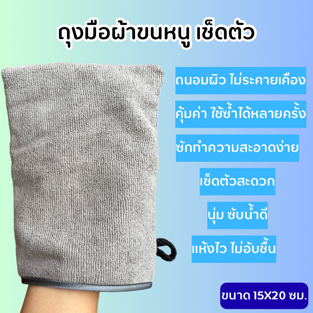 ถุงมือ ผ้าขนหนู เช็ดตัว ผู้ป่วยติดเตียง ผู้สูงอายุ 3 ผืน 120฿