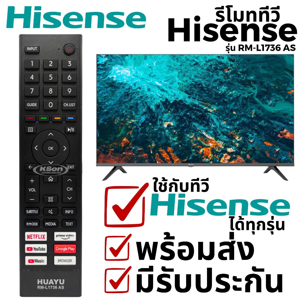 รีโมททีวี ไฮเซ่นส์ ใช้กับทีวีไฮเซ่นส์ไ้ด้ทุกรุ่น อะไหล่ทีวี Universal Hisense TV Remote Control รุ่น RM-L1736 AS