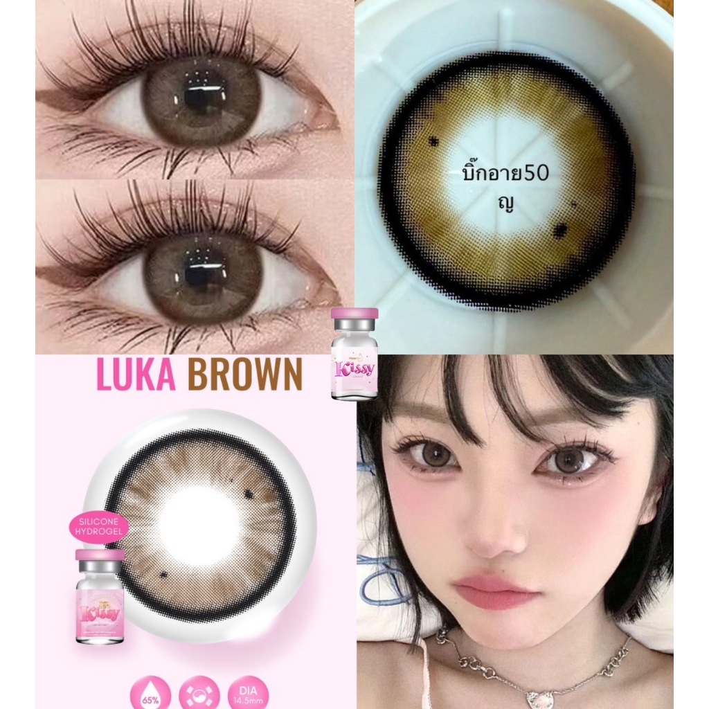 บิ๊กอาย  Luka  Kissy  คอนแทคเลนส์ ถนอมดวงตา แบบรายเดือน  "สินค้าถ่ายจากเลนส์จริง"