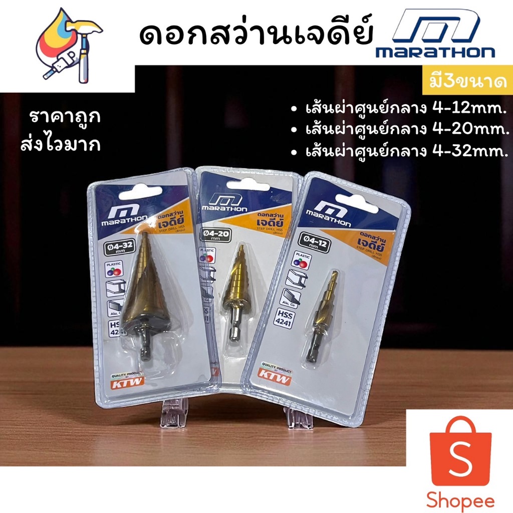 ดอกเจดีย์ ดอกสว่านเจดีย์ Marathon ใช้ดี ทนทาน ราคาถูก ดอกเจดี ดอกสว่านเจดี เคลือบไทเทเนียมไนไตรด์