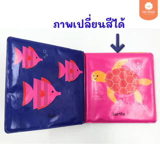 หนังสือลอยน้ำได้ Color Changing Bath Book