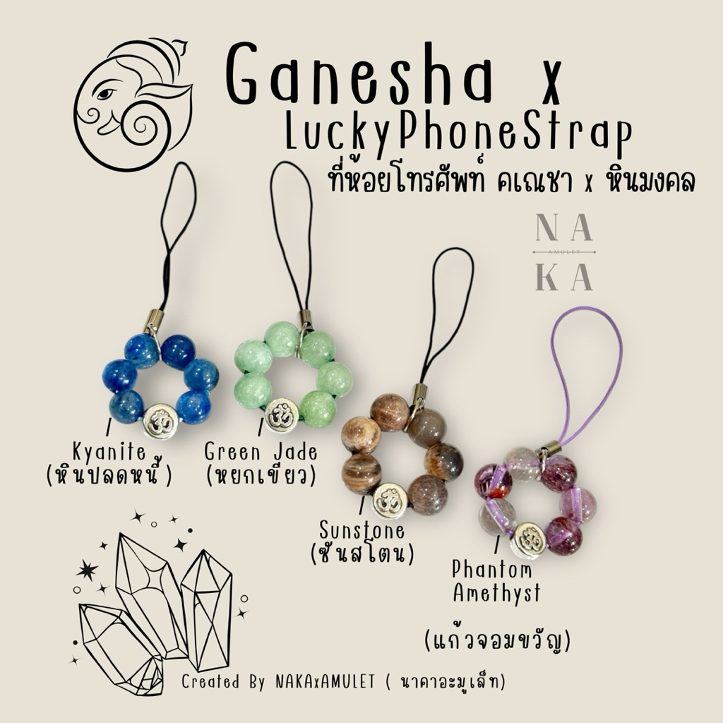 ที่ห้อยโทรศัพท์ 🕉️พระพิฆเนศx หินมงคล 8mm. พร้อมส่ง