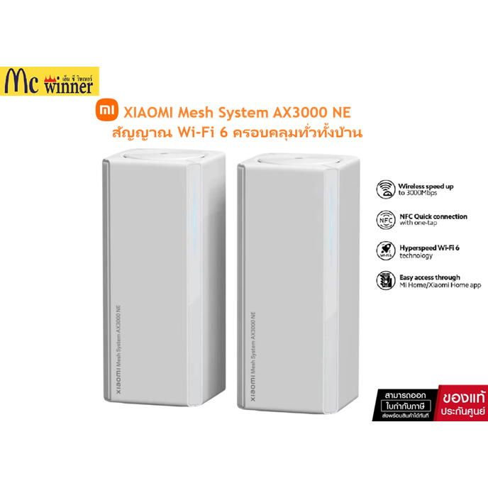 Xiaomi Mesh System AX3000 NE 2-pack/1-pack เราเตอร์Wi-Fi 6ทั่วทั้งบ้านความเร็ว 3,000Mbpsเครื่องขยายสัญญาณ ของแท้ศูนย์ไทย