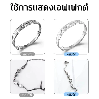 เปล่งประกายใน 1 วินาที👍เงา!👍น้ำยาล้างเครื่อล้างเครื่องเงิน น้ำยาล้างเครื่องประดับ น้ำยาล้างเงิน น้ำยาล้างทอง 100มล ขจัดค