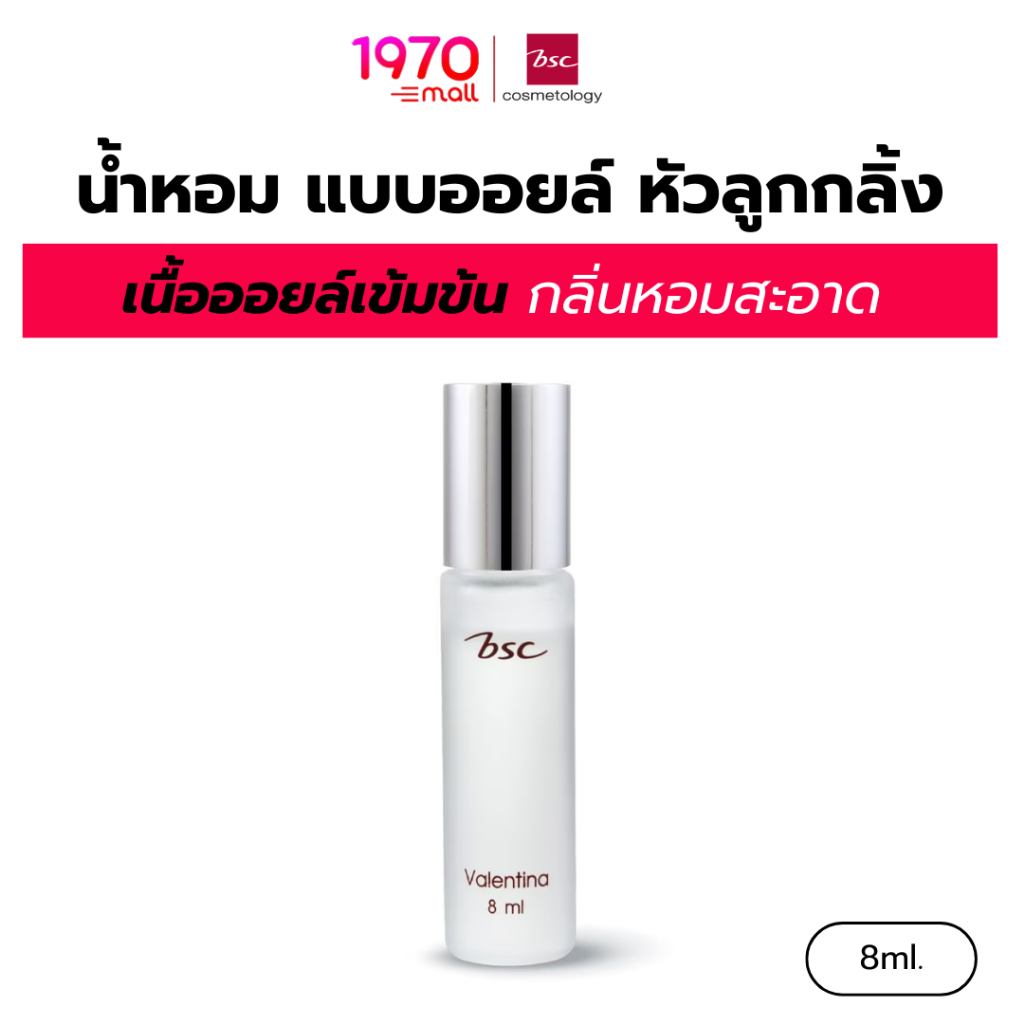 BSC น้ำหอมลูกกลิ้ง VALENTINA NOOK MUSK OIL 8ml เสน่ห์หอมละมุน ตราตรึงใจทุกสัมผัส