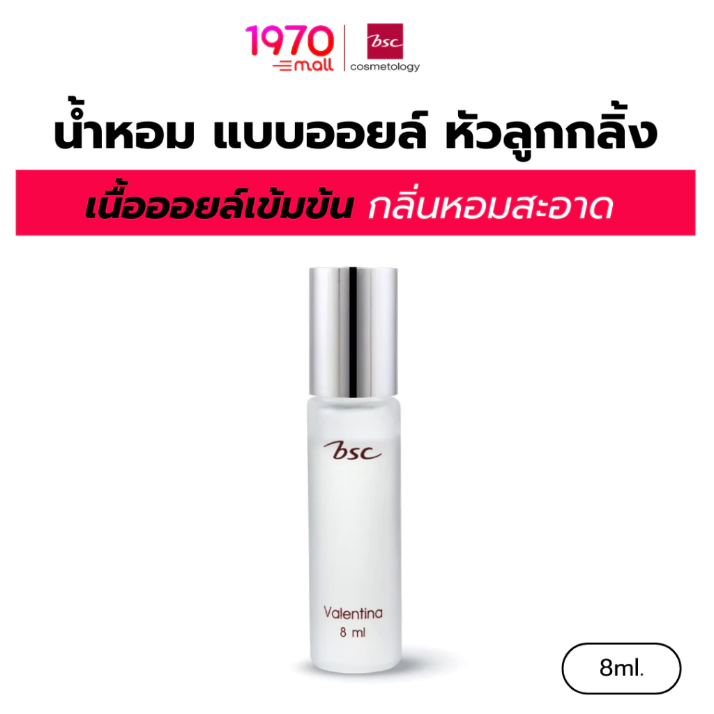 BSC น้ำหอมลูกกลิ้ง VALENTINA NOOK MUSK OIL 8ml เสน่ห์หอมละมุน ตราตรึงใจทุกสัมผัส