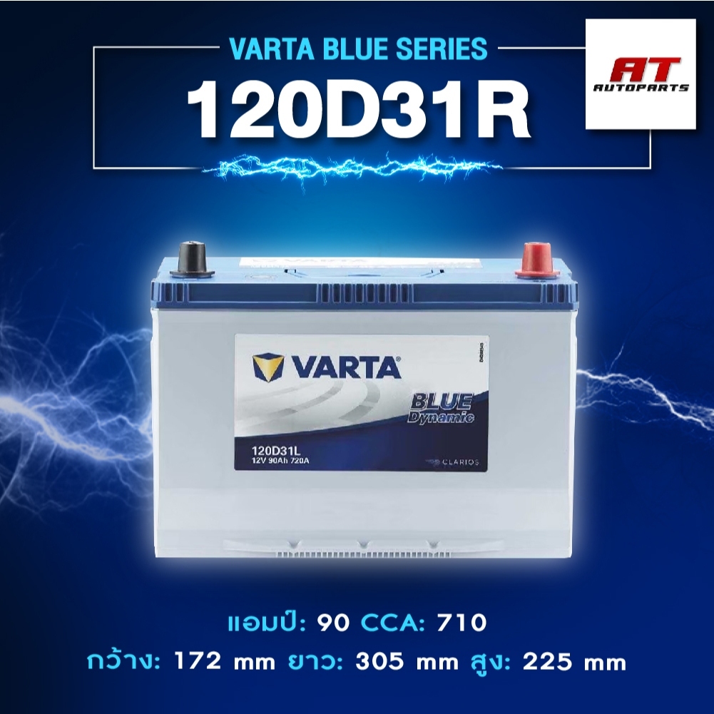 แบตเตอรี่ Battery VARTA รุ่น 120D31R/L Blue Dynamic แบตเตอรี่แห้ง (ไม่ต้องดูแลน้ำกลั่น)