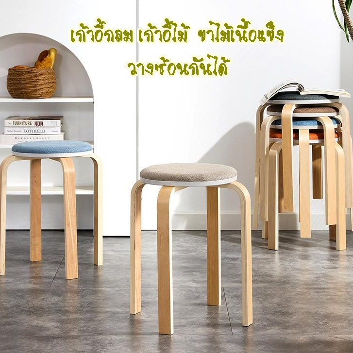 Hs เก้าอี้กลม  ขาไม้เนื้อแข็ง วางซ้อนกันได้ มีให้เลือก 2 แบบ  รุ่น 2035 2036