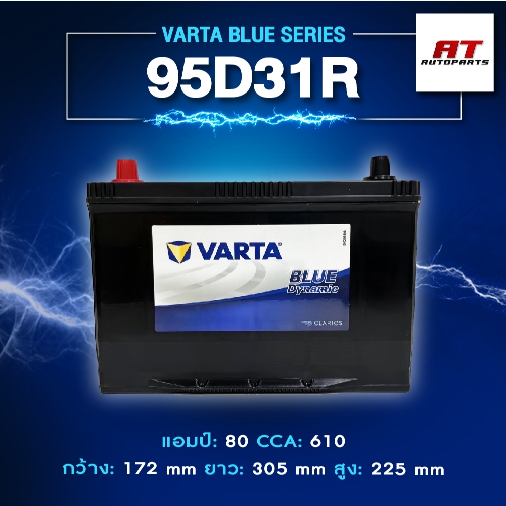 แบตเตอรี่ Battery VARTA รุ่น 95D31R/L Blue Dynamic แบตเตอรี่แห้ง (ไม่ต้องดูแลน้ำกลั่น)