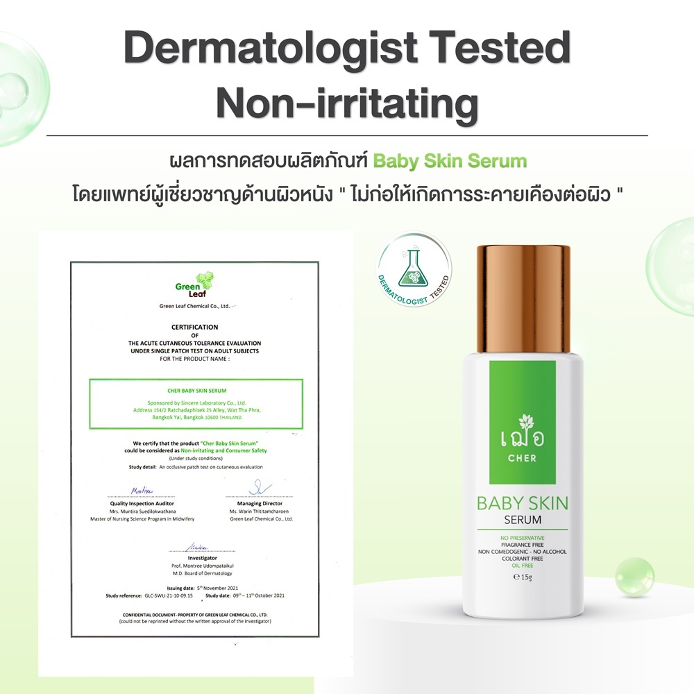 CHER Baby Skin Serum เฌอ เซรั่มไฮยาแก้แพ้ 30 g - รูปที่ 2