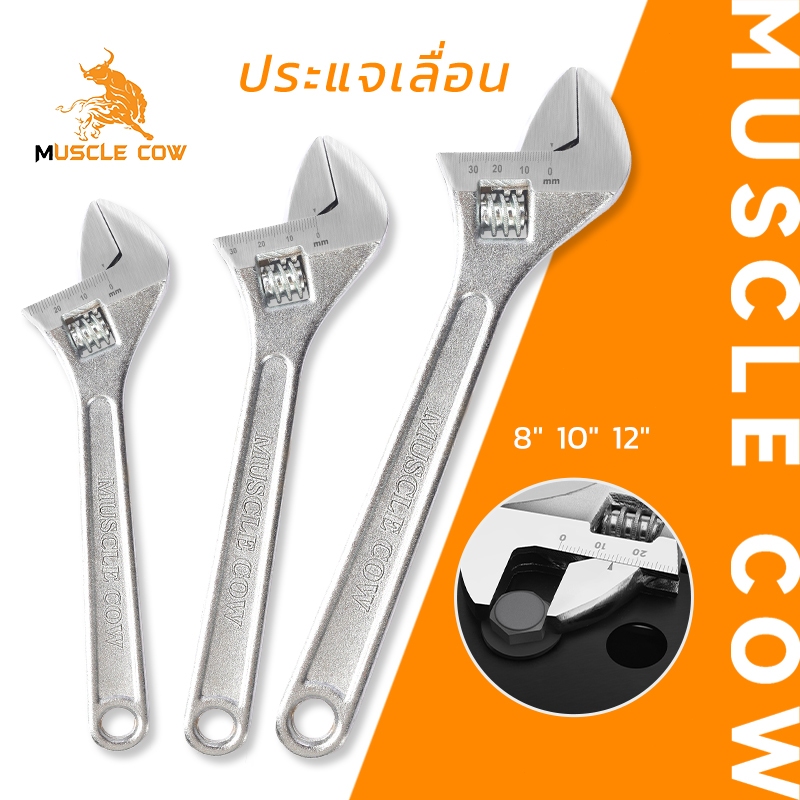 MUSCLE COW ประแจเลื่อน กุญแจเลื่อน ประแจปากเลื่อน ประแจ ประแจแหวนข้าง ปากตาย แหวนข้าง 8/10/12 นิ้ว ผลิตจากเหล็กเกรด
