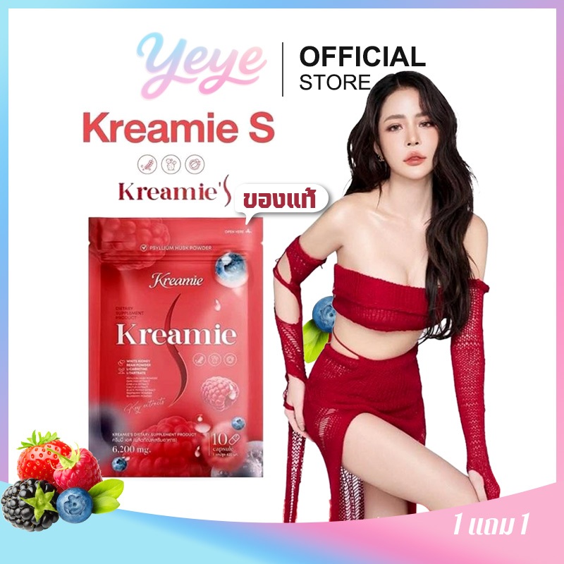 ส่งด่วน [ของแท้/พร้อมส่ง] Kreamie S ครีมมี่เอส ครีมมี่บุกไฟเบอร์ (กล่องสีแดง Kreamie L ครีมมี่แอล