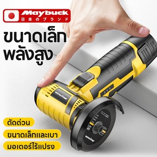 Maybuck เครื่องเจียรไร้สาย 12V เครื่องบดมุม เครื่องบด จอแสดงผลไฟฟ้า จับง่ายด้วยมือเดียว