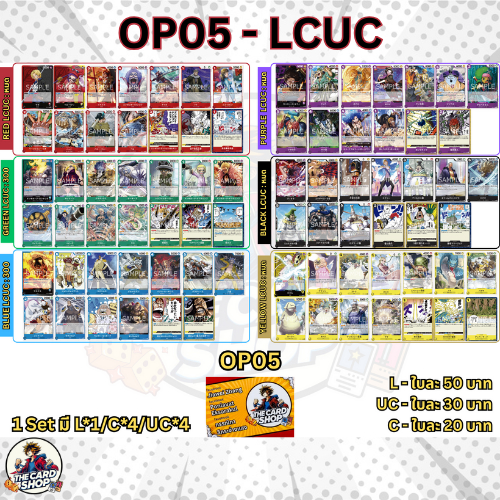 [OP05 - LCUC] การ์ด One Piece TCG