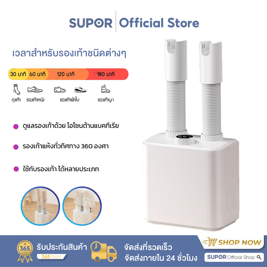 เครื่องขจัดความชื้นรองเท้า เครื่องเป่ารองเท้าอเนกประสงค์ กำจัดกลิ่น รองเท้า  Shoes Dryer