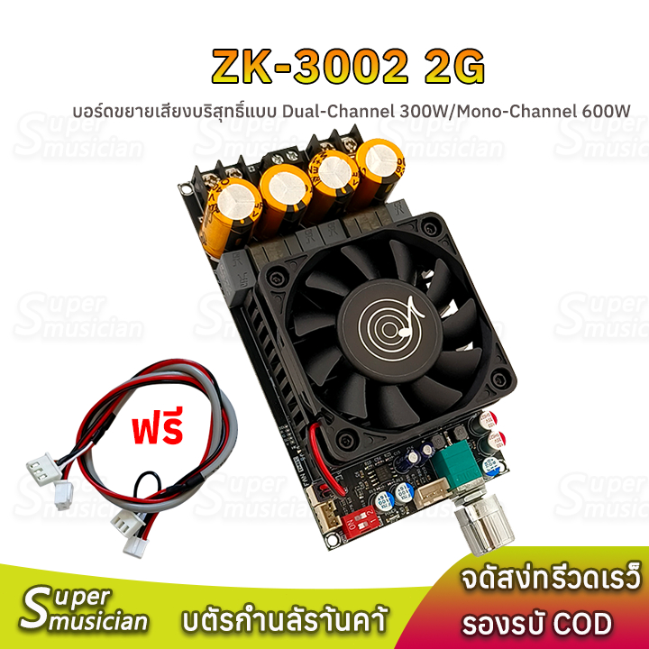ZK-3002 2G รุ่นใหม่ แอมป์ขับเบส 300W*2 TPA3255 แอมป์จิ๋วแรงๆ DC18-50V แอมป์แยกซับ แอมป์ขับเบส แอมป์จ