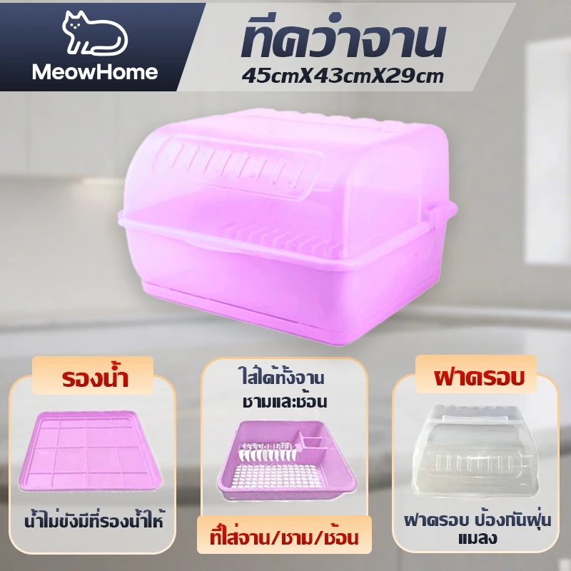 MeowHome ที่ควมจาน / แก้วน้ำ มีฝาปิดกันฝุ่น กันแมลง มีถาดรองดึงหน้า ชั้นวางของในครัว thumbnail 10