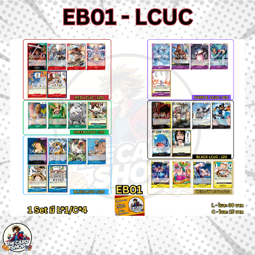 [EB01 - LCUC] การ์ด One Piece TCG