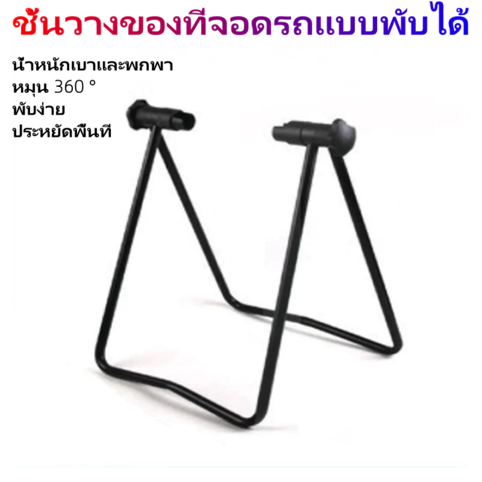 ขาตั้งจักรยาน ขาตั้งจักรยานแบบจิกดุม จิกดุม ขาตั้งเสียบล้อ เสียบล้อ จักรยาน