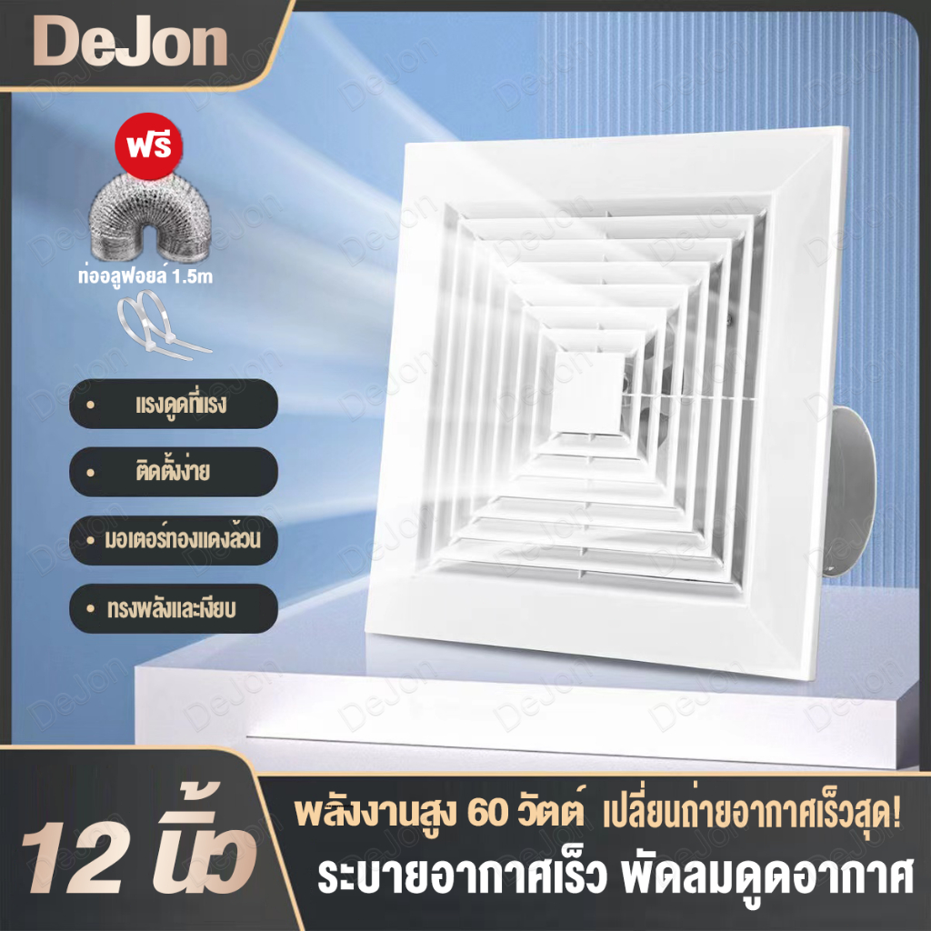 🔥ฟรี1.5Mท่อ🔥8/10/12 นิ้ว พัดลมดูดอากาศเพดาน 60W พัดลมดูดอากาศ พัดลมดูดอากาศแบบติดเพดาน ฝังฝ้าติดเพดา