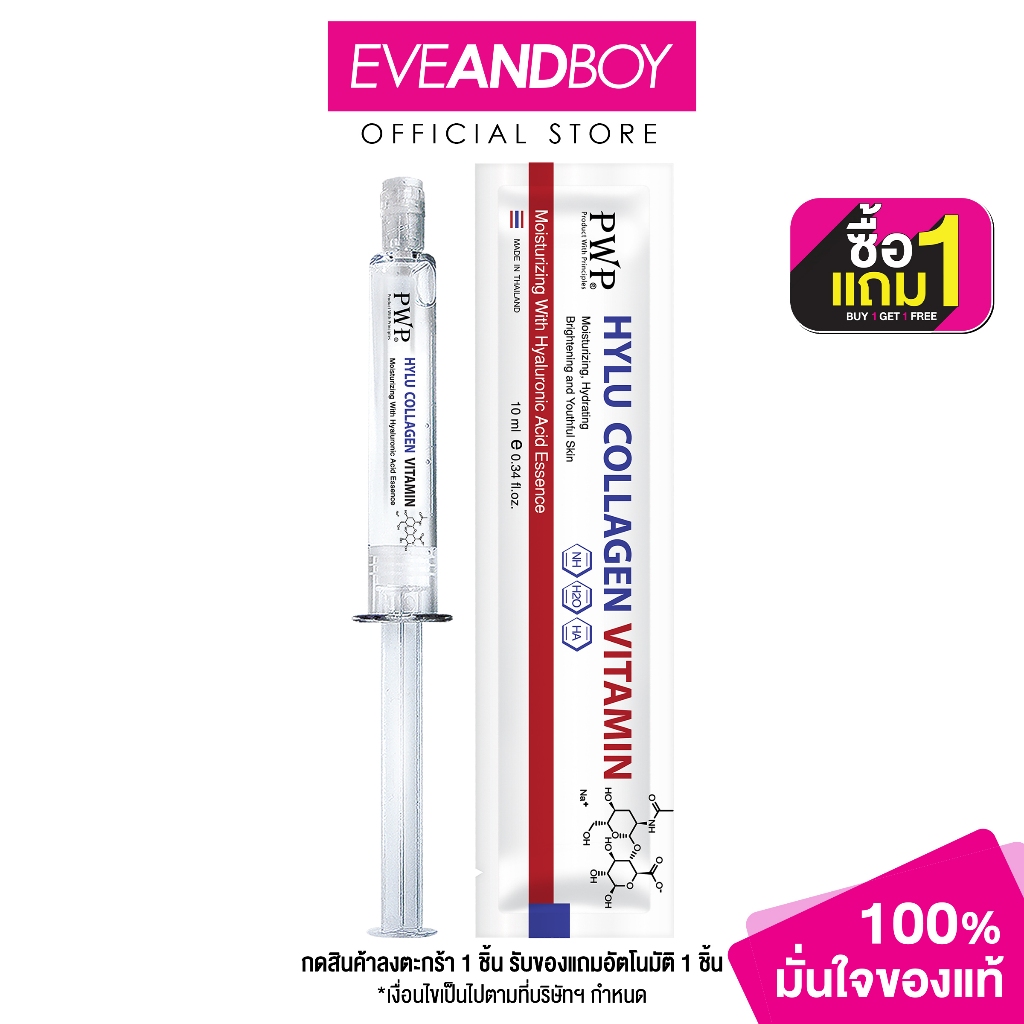 PWP - Hylu Collagen Vitamin - MOISTURIZERS