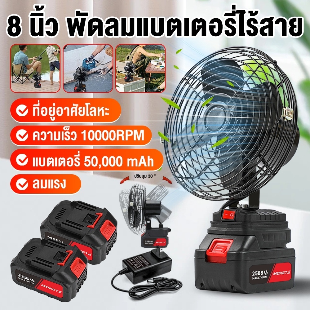 【COD&จัดส่งทันที】 พัดลมแบตเตอรี่ไร้สาย 8นิ้ว พัดลมแบตบล็อก พัดลมแบตเตอรี่ ผัดลมพกพา ปรับได้ 2 สปีด พัดลมไร้สาย 30°ปรับมุ