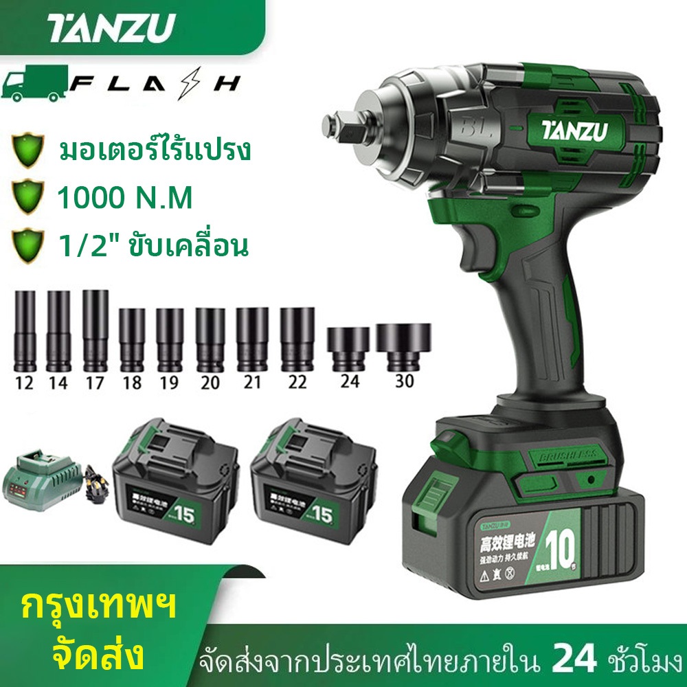 TANZU TZ-W-1000 1000NM ประแจไฟฟ้า 1/2 นิ้ว บล็อกกระแทกไร้สาย 21V ประแจแรงบิดสูง ประแจช่างยนต์