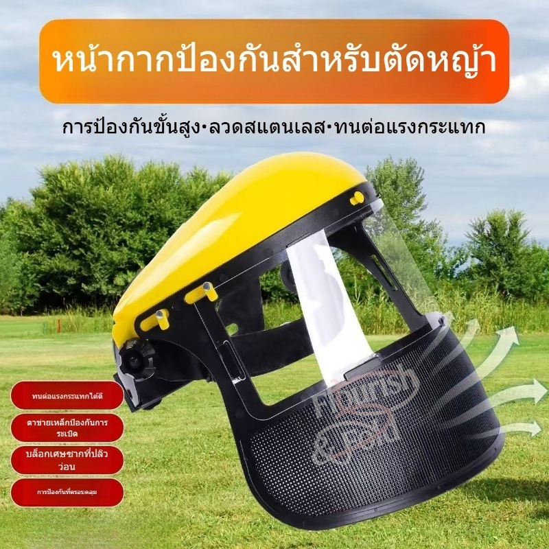 หน้ากากตัดหญ้าตาข่าย หน้ากากกันสะเก็ด หน้ากากกันหญ้า กันหิน แบบสวม อย่างดี ปรับระดับได้ สวมใส่สบาย