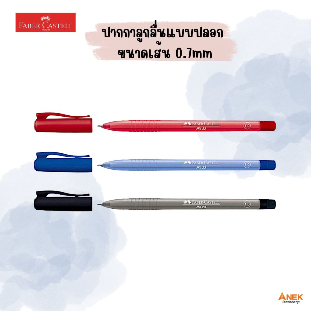 ปากกาลูกลื่น Faber-Castell รุ่น Grip X7 (จำนวน 1 แท่ง)